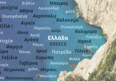 10 Essential Vocabulary Words Every Greek Learner Should Know blog image