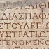 Resources for Learning Biblical Greek: Where to Start small image